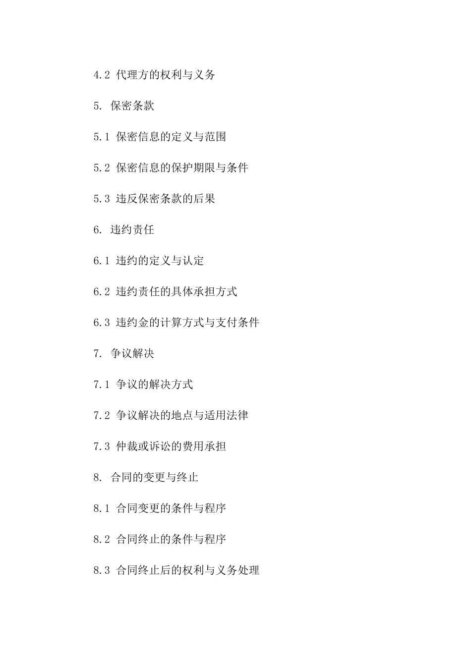 2024年专业服务招标代理标准协议模板版B版_第3页