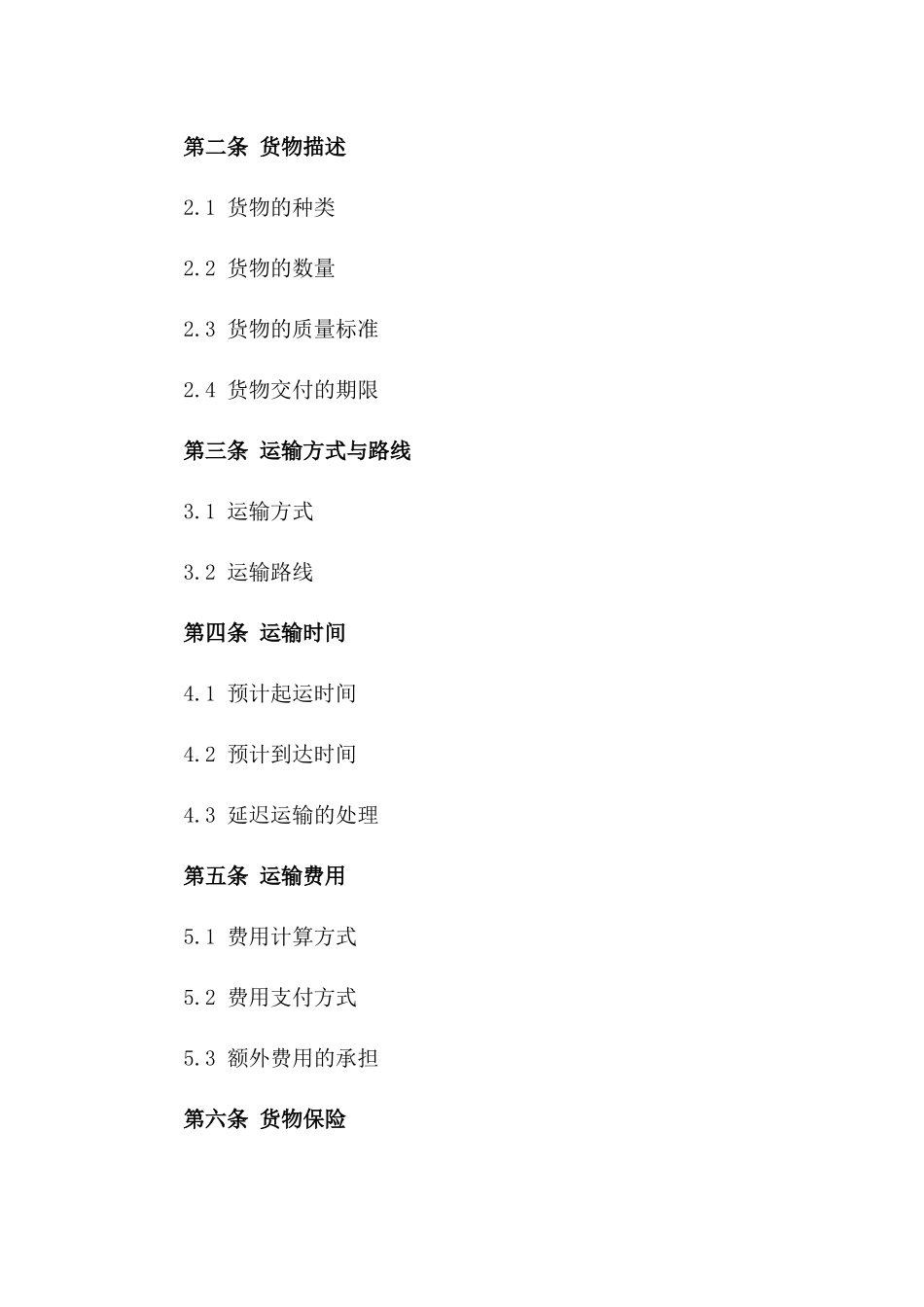 煤炭货运2024年公路运输协议_第2页
