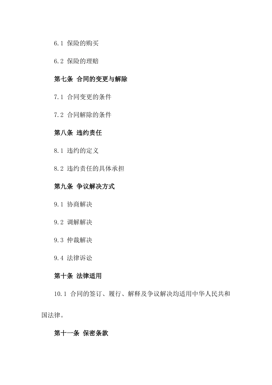 煤炭货运2024年公路运输协议_第3页