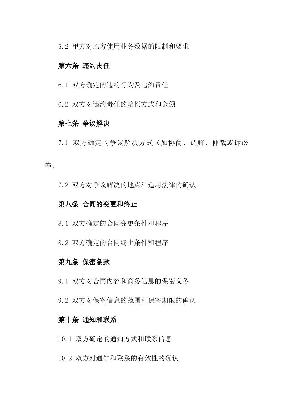 通用型外呼业务协议范本版B版_第3页
