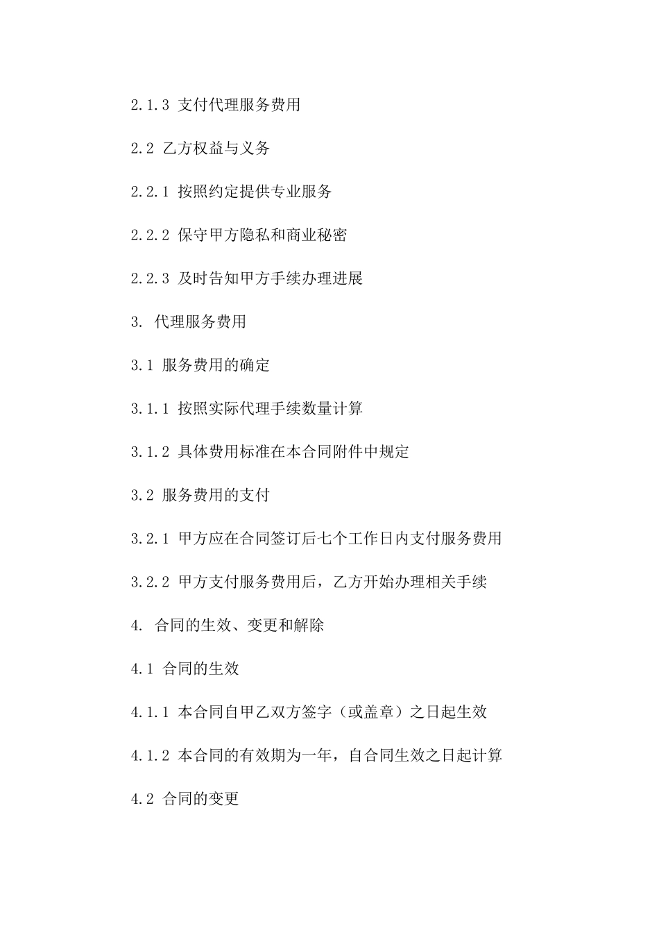 2024年专业房地产手续代理服务协议模板_第2页