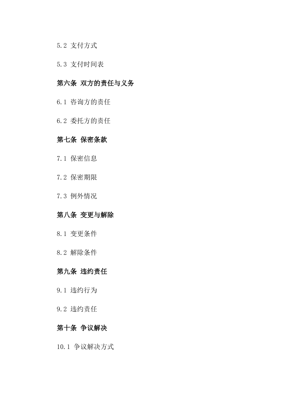 2024年度建设项目造价咨询补充协议条款_第2页