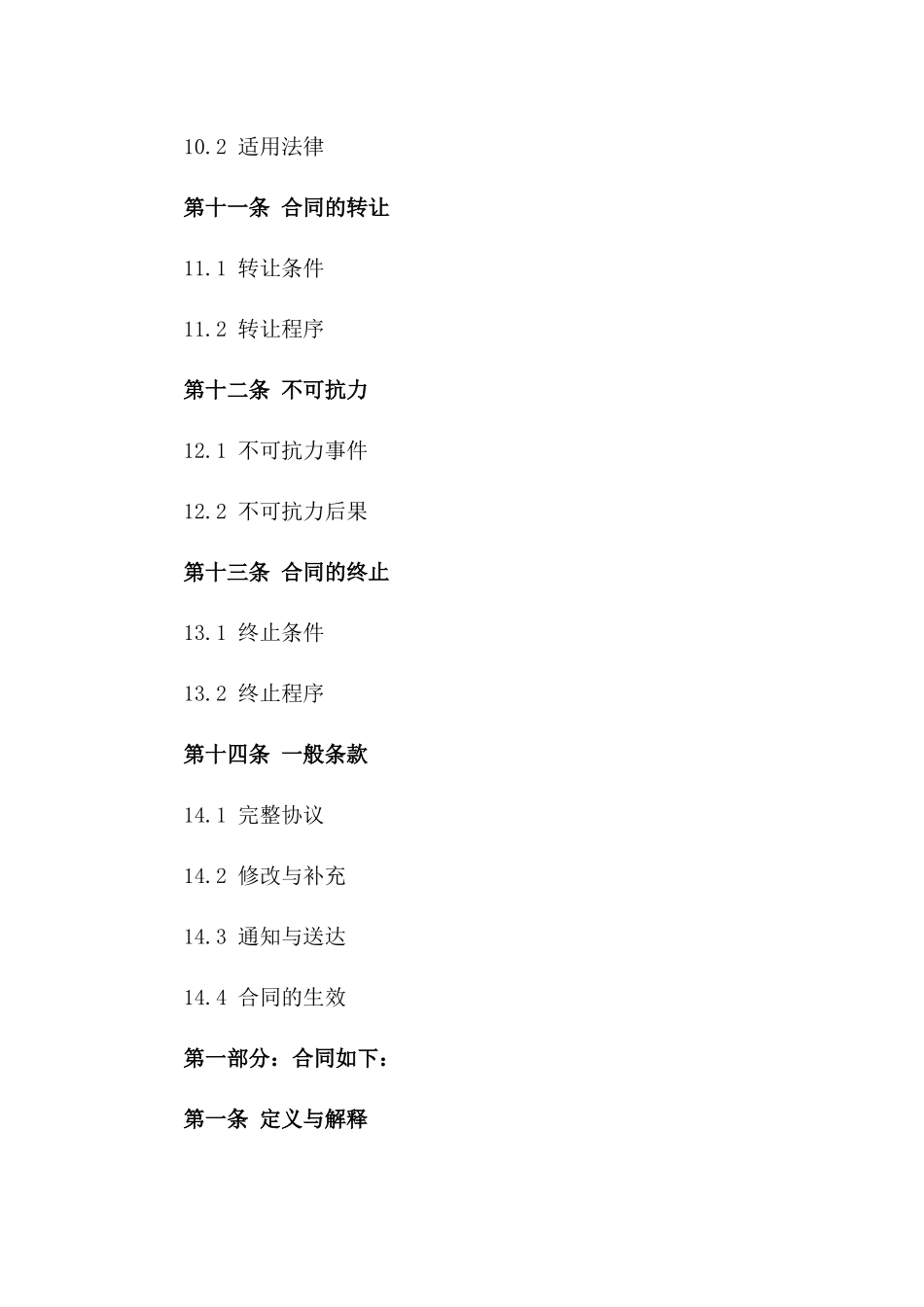 2024年度建设项目造价咨询补充协议条款_第3页