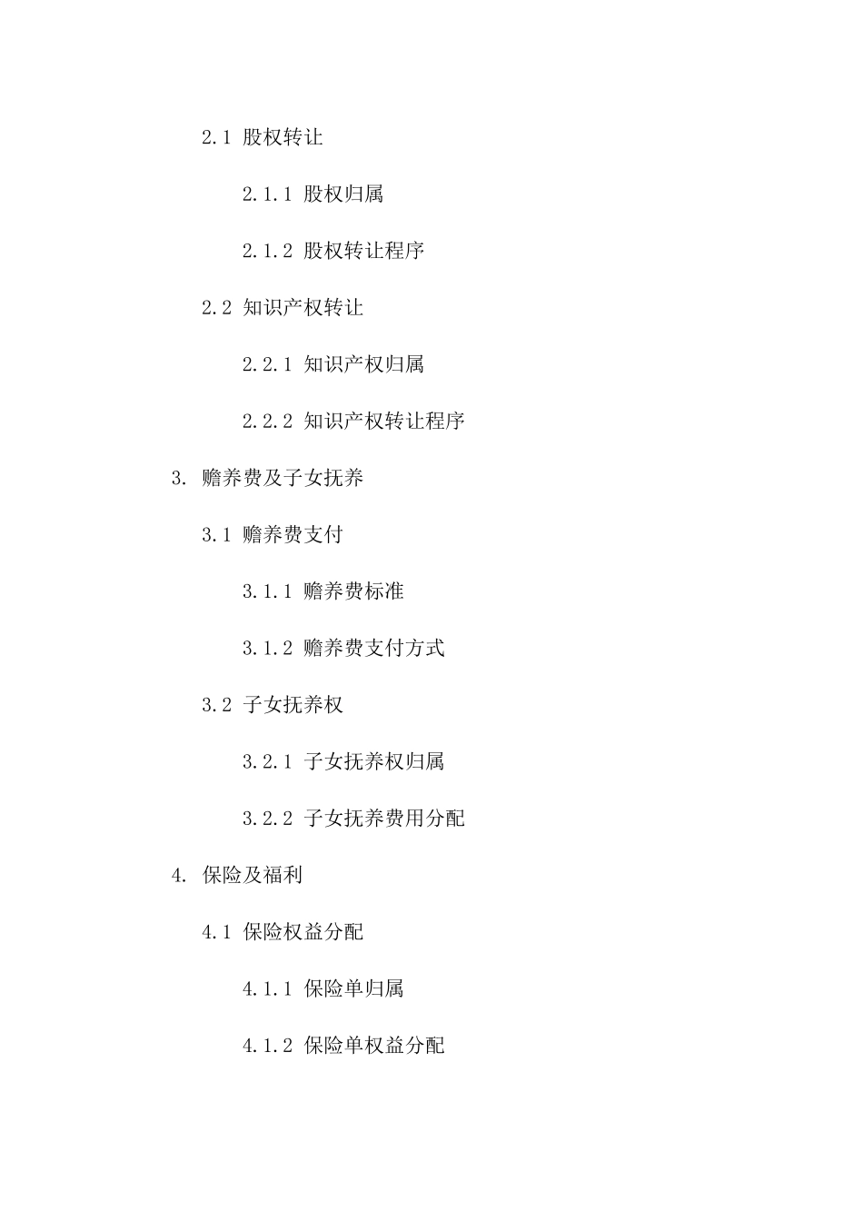 个性化夫妻离婚合同模板：2024年版财产分配方案下载版_第3页