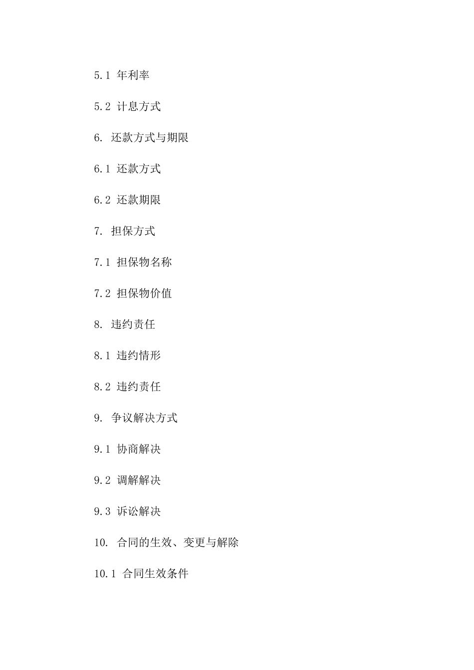 个人借款给公司之协议样式手册_第2页