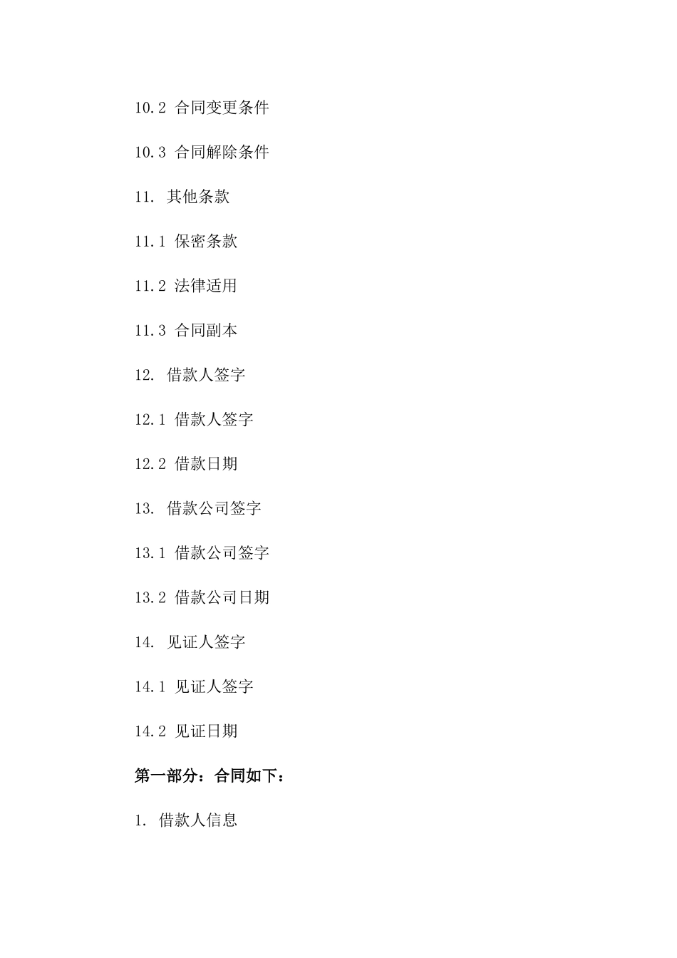 个人借款给公司之协议样式手册_第3页