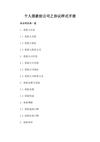 个人借款给公司之协议样式手册