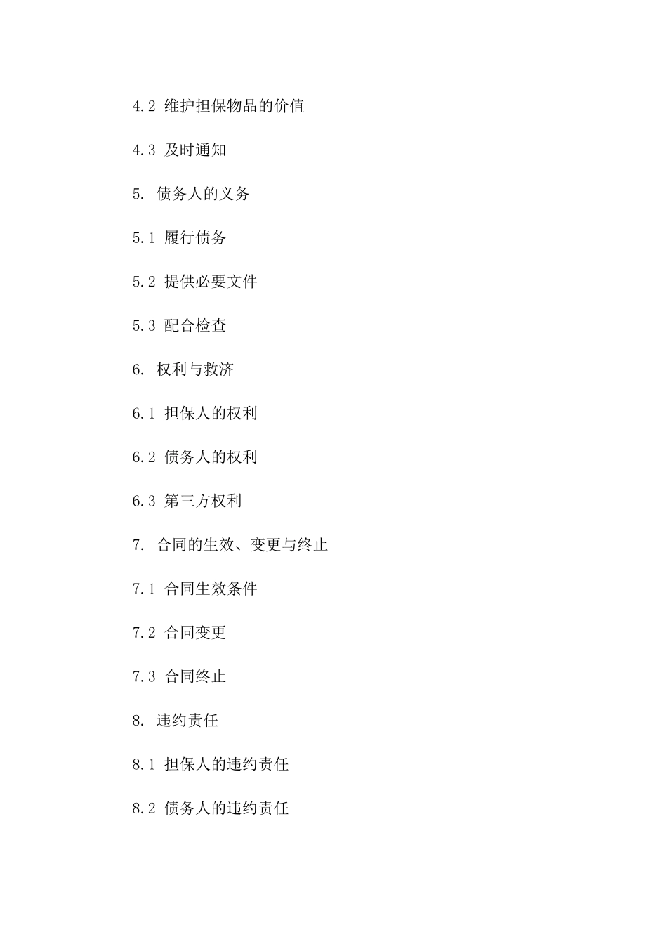 全新合同担保协议书下载(2024版)_第3页
