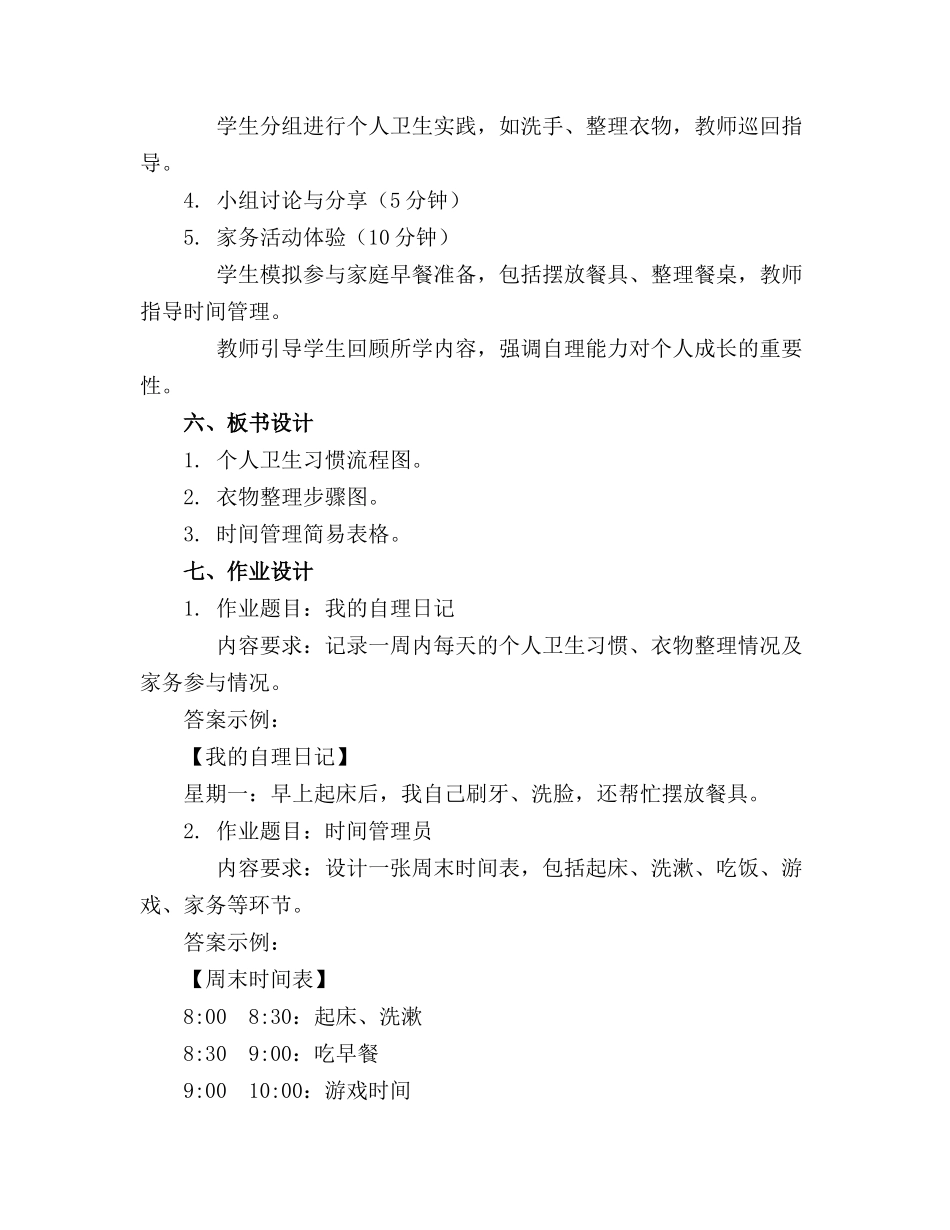 2024年幼儿大班生活自理教案_第2页