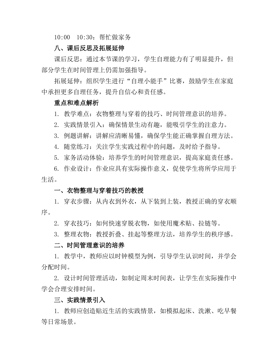 2024年幼儿大班生活自理教案_第3页