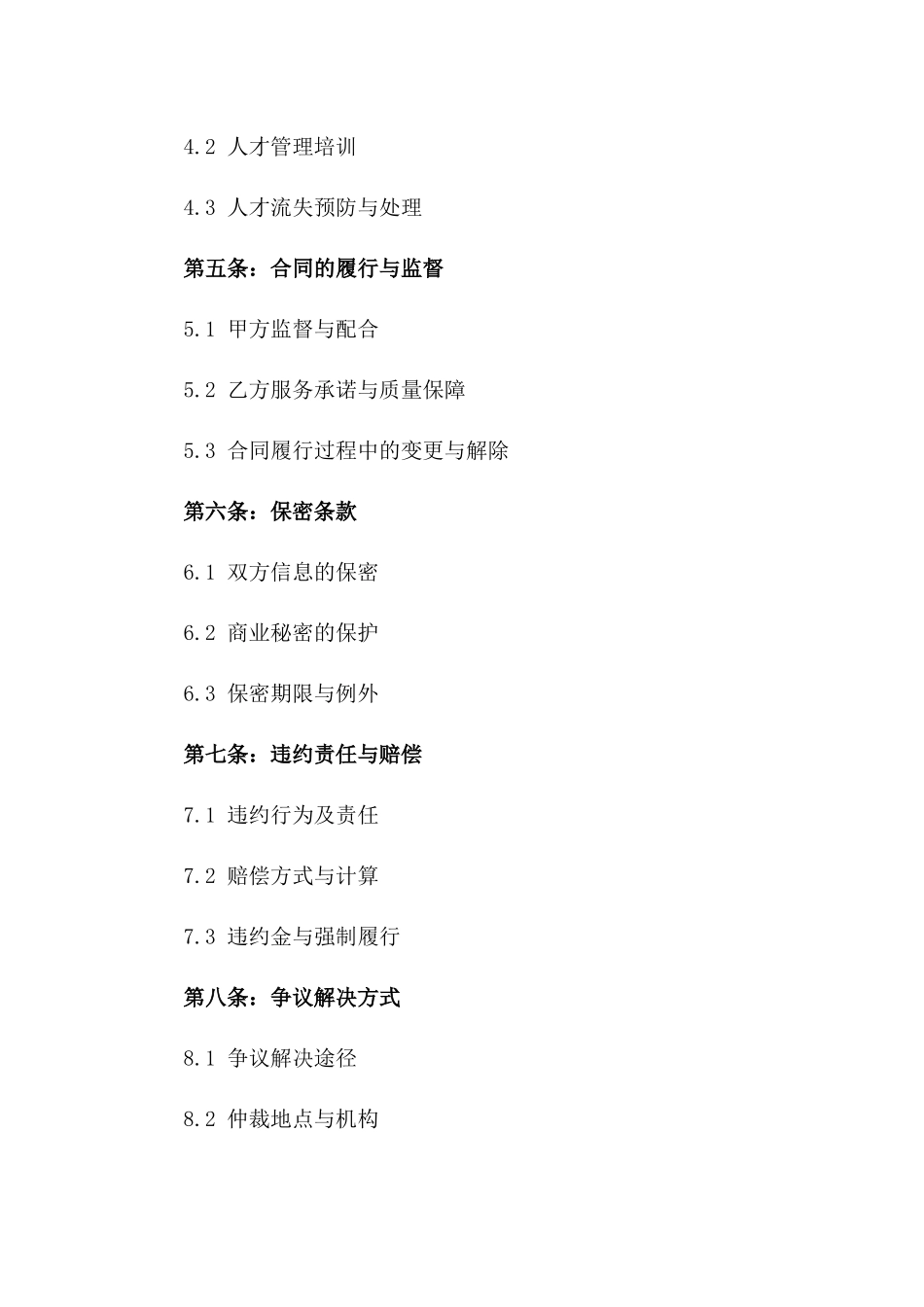 2024年人才中介服务招聘代理协议_第3页