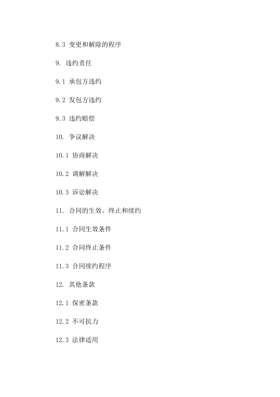 专项莲藕种植地承包经营权合同（2024年修订）_第3页