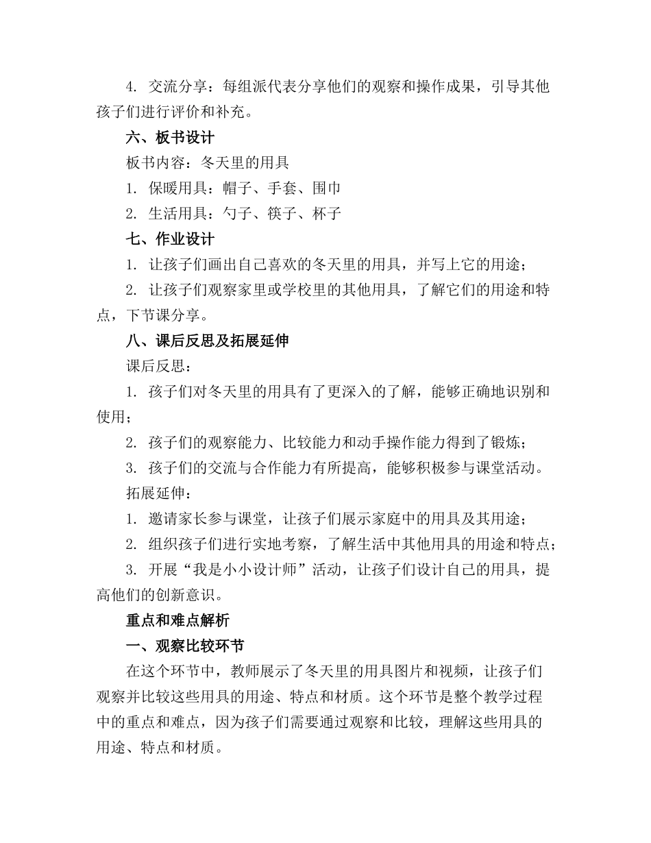 中班科学冬天里的用具教案通用(3)_第2页