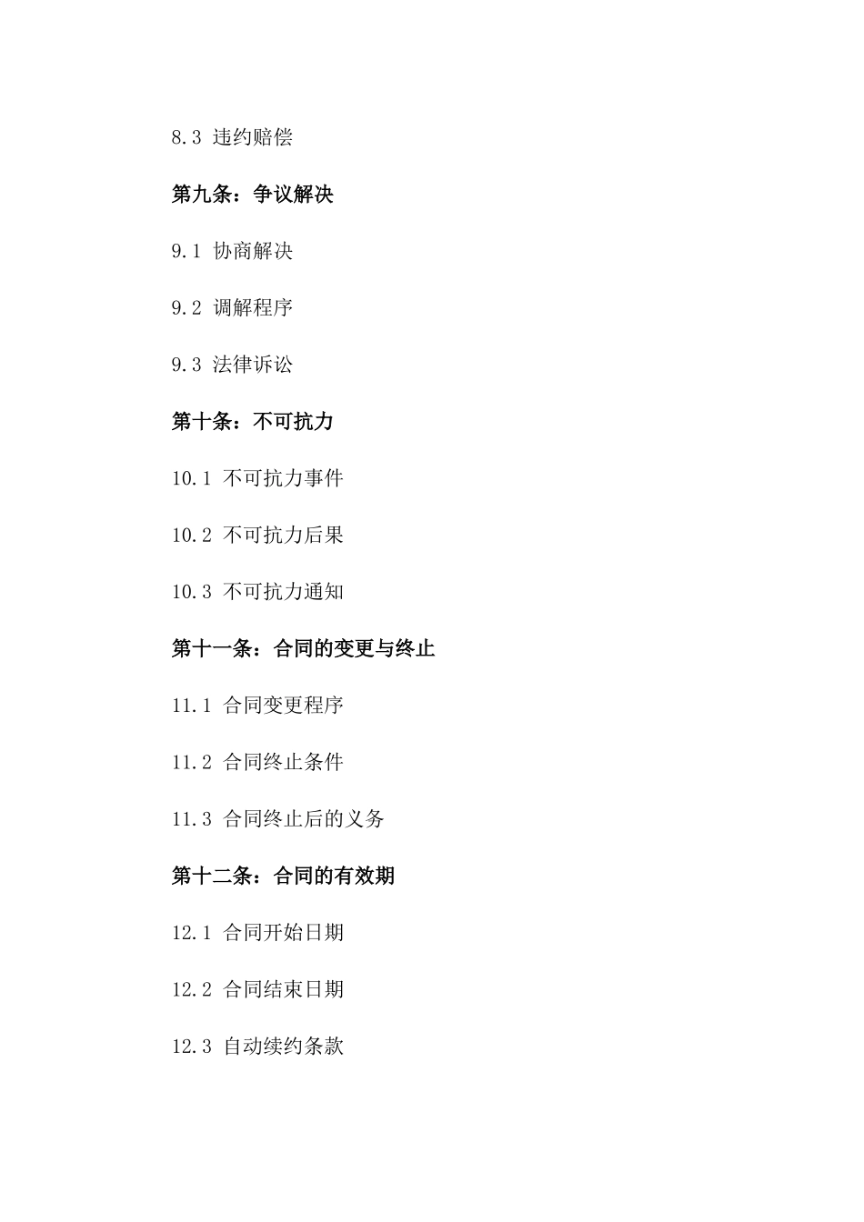 2024年标准生物技术顾问服务协议样本_第3页