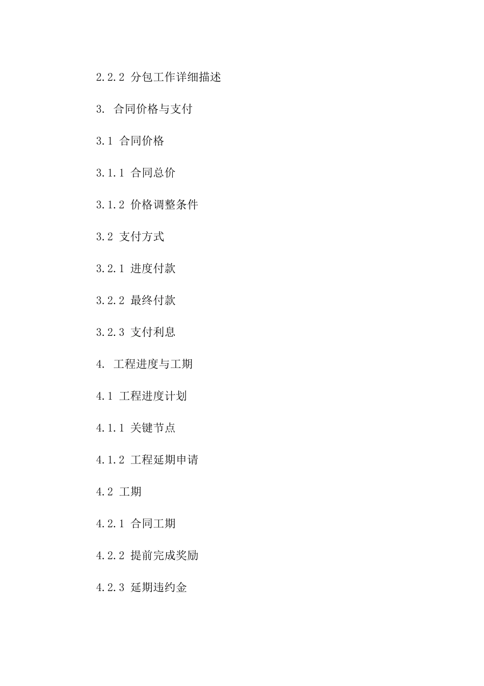 2024年新型建筑工程专业分包合同范本_第2页