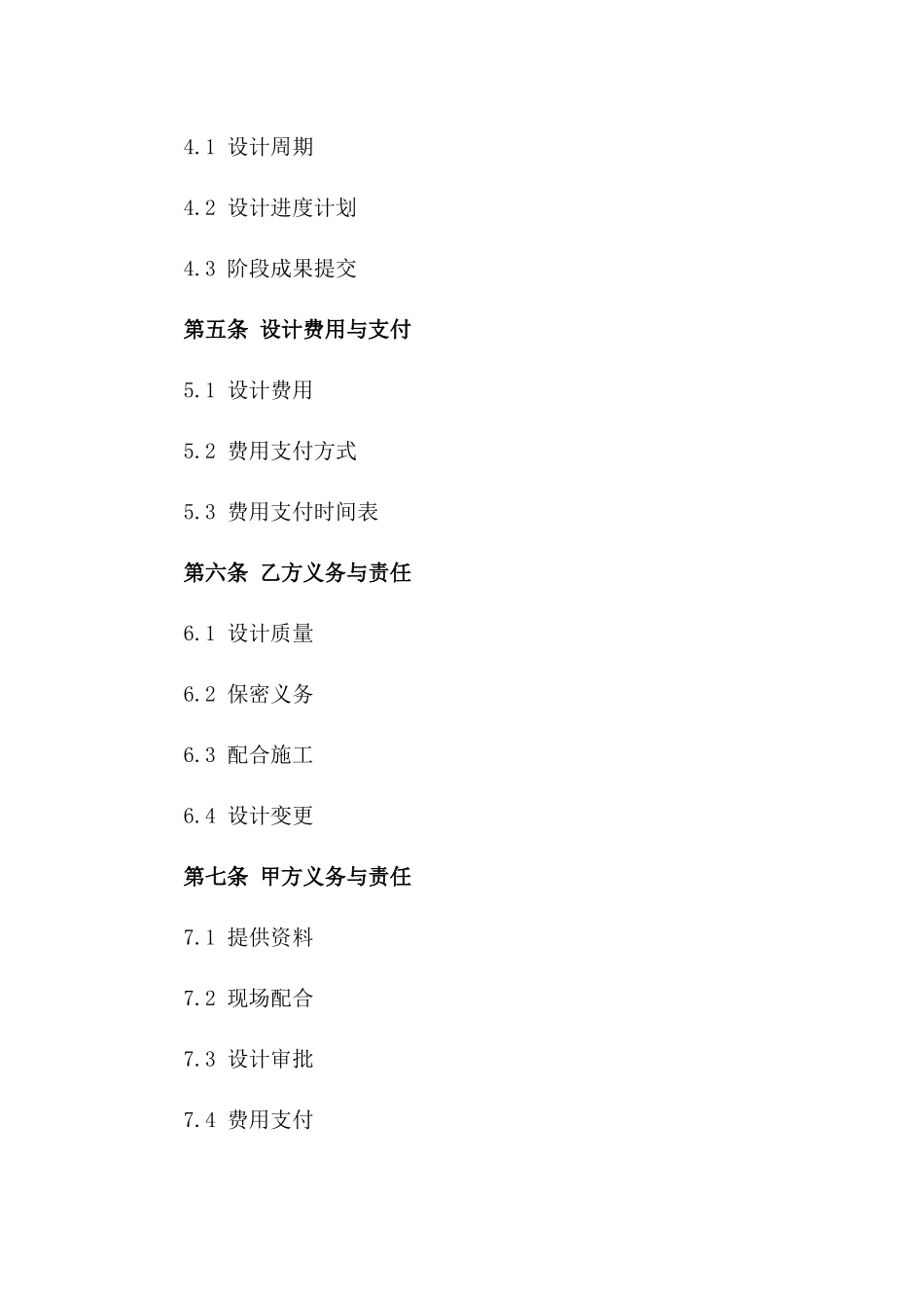 2024年标准幕墙工程设计合作合同一_第3页