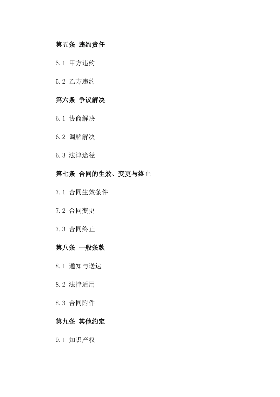 2024年度技术服务人员劳务协议_第3页