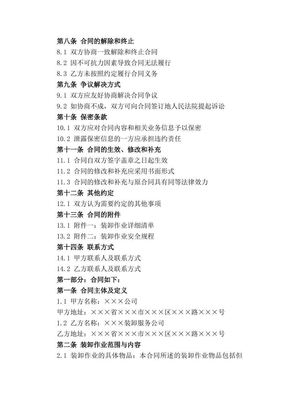 年度装卸作业承包合同细则_第3页