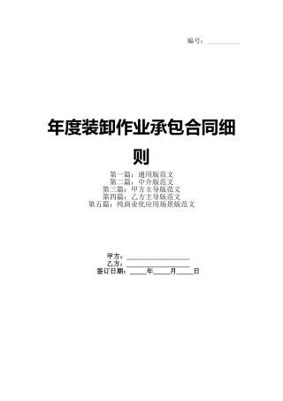 年度装卸作业承包合同细则