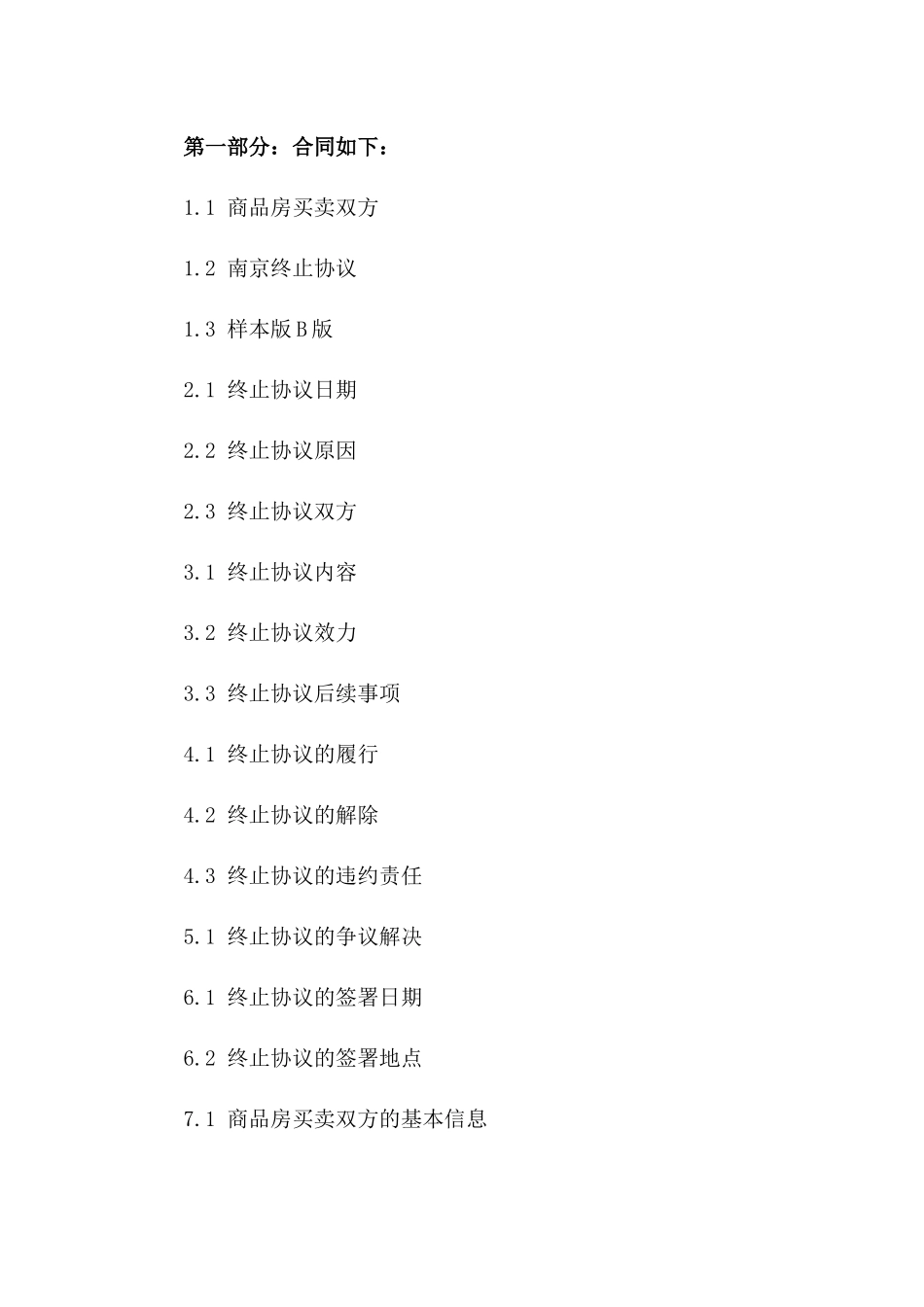 商品房买卖双方2024年南京终止协议样本版B版_第3页
