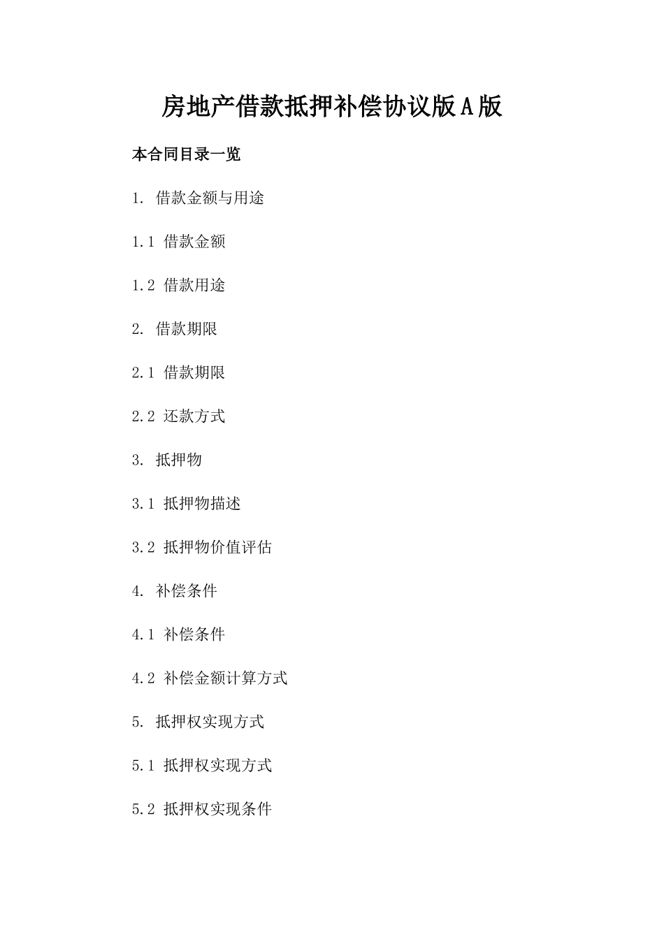 房地产借款抵押补偿协议版A版_第2页