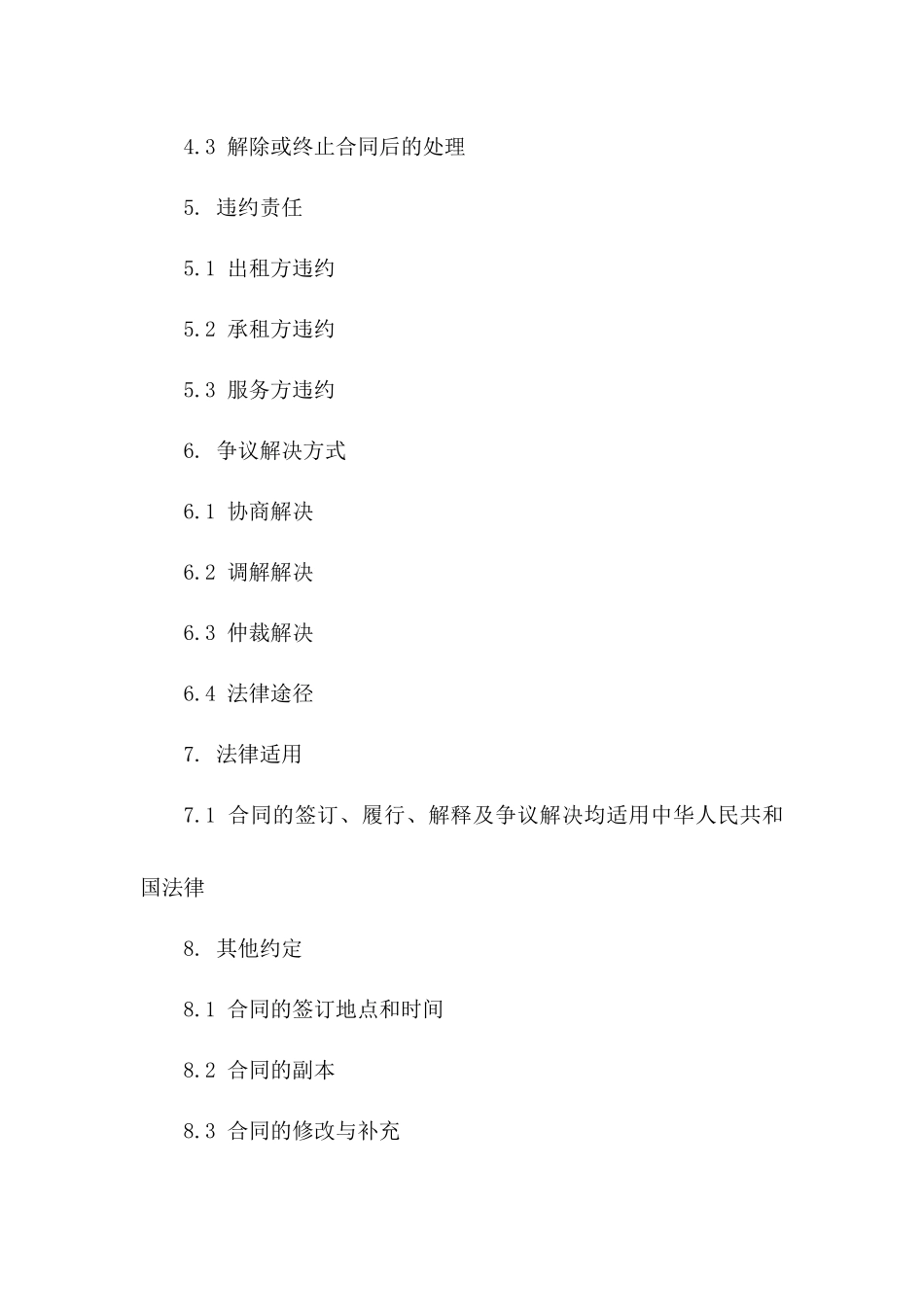 租赁中介服务标准化协议模板一_第3页