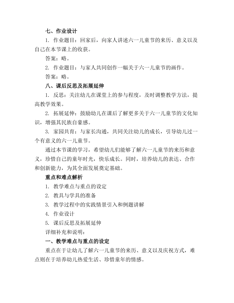 幼儿园有关六一儿童节的教案精选_第2页