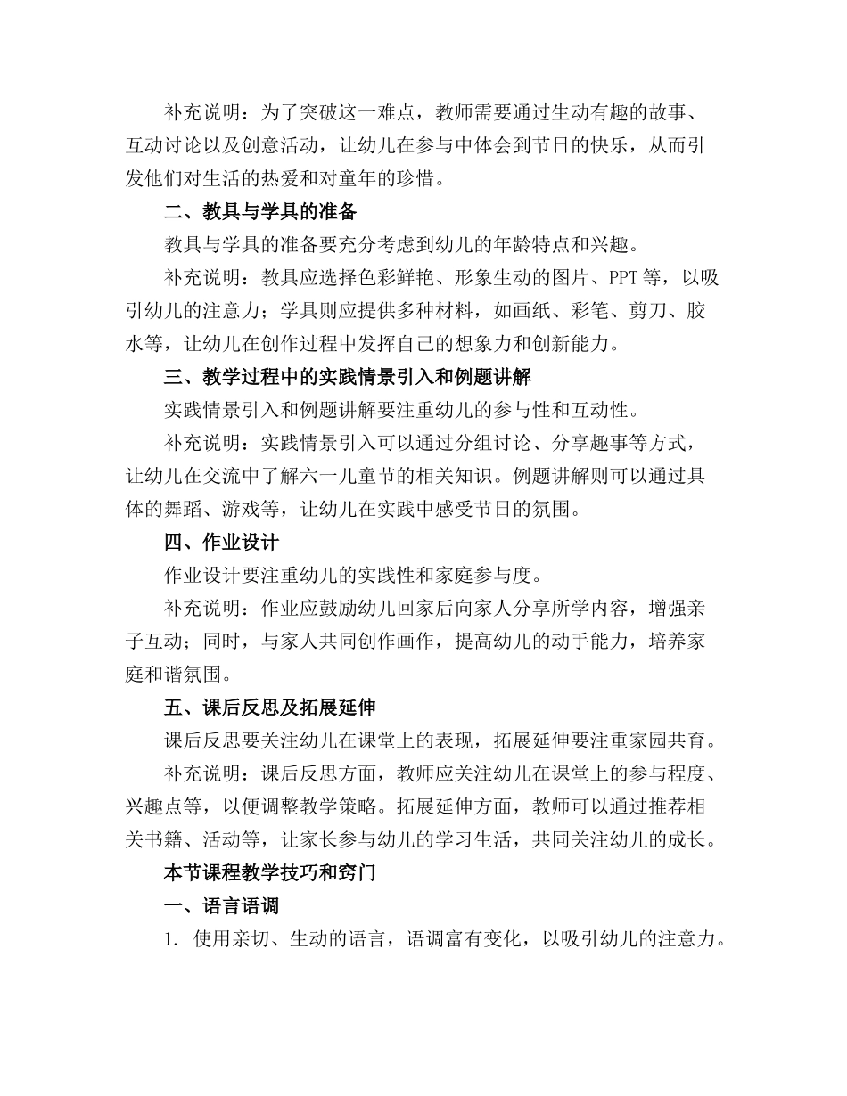 幼儿园有关六一儿童节的教案精选_第3页