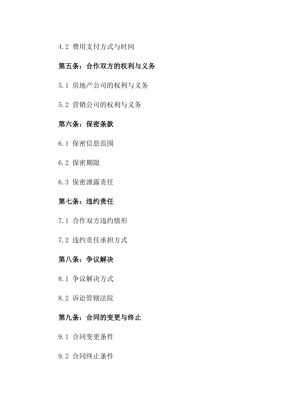 2024版房地产公司营销战略合作协议一_第3页