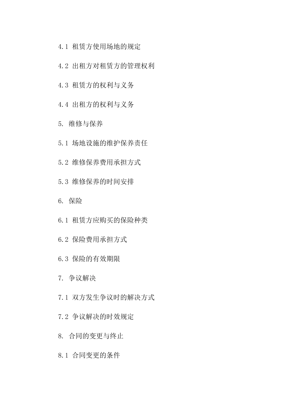 学校足球场地出租标准协议2024_第3页