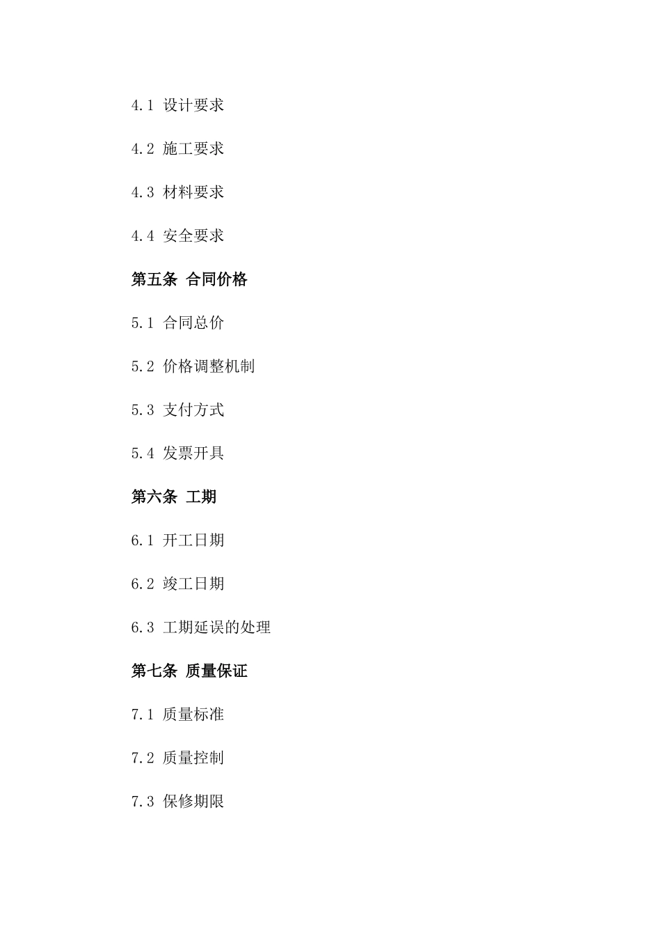 2024年期水电安装项目协议示例_第3页