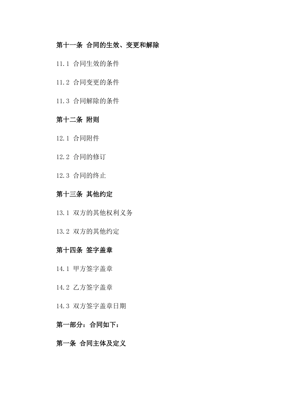 2024校准检测综合技术服务合作合同_第3页