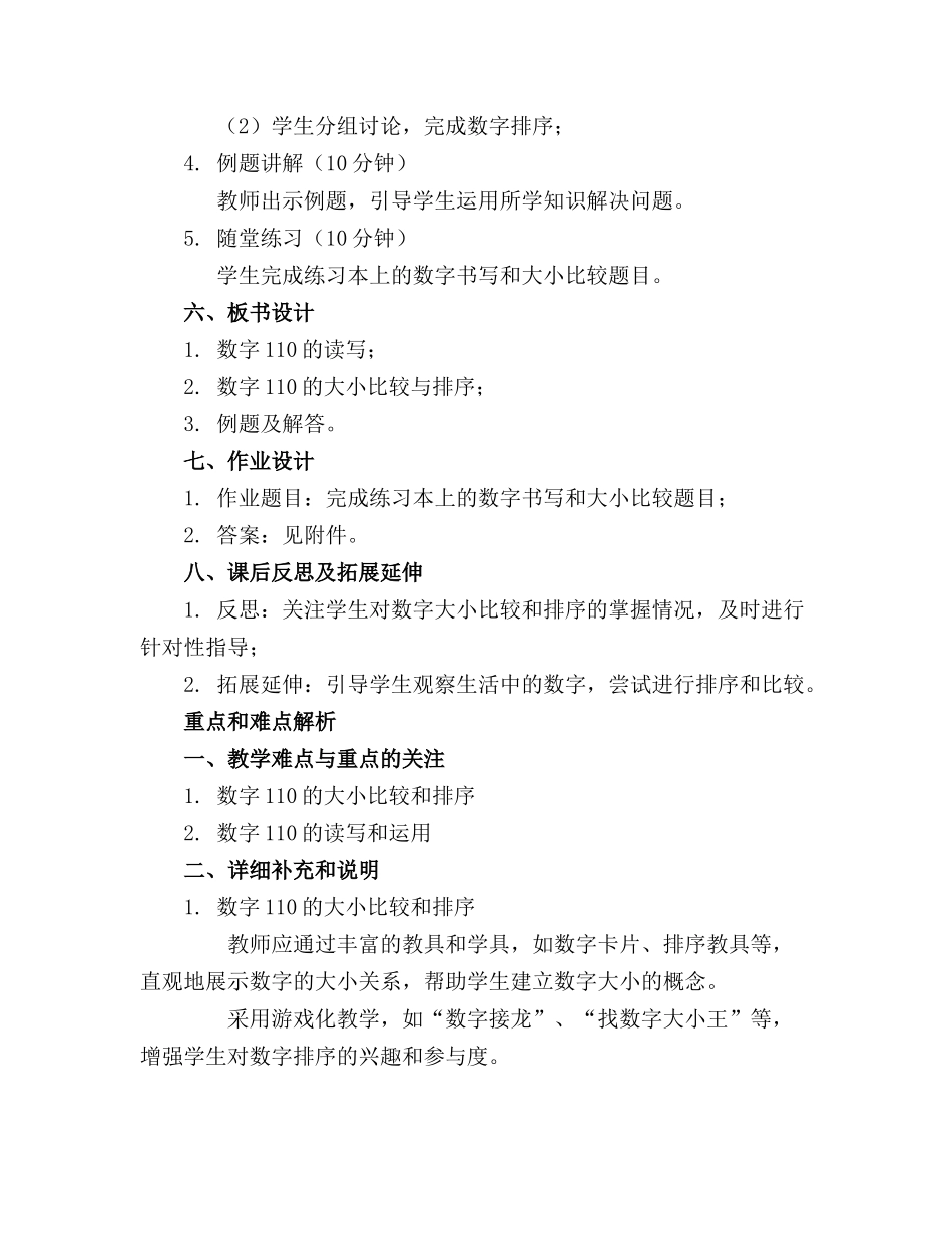 2024年小班数学认识数字教案集合_第2页