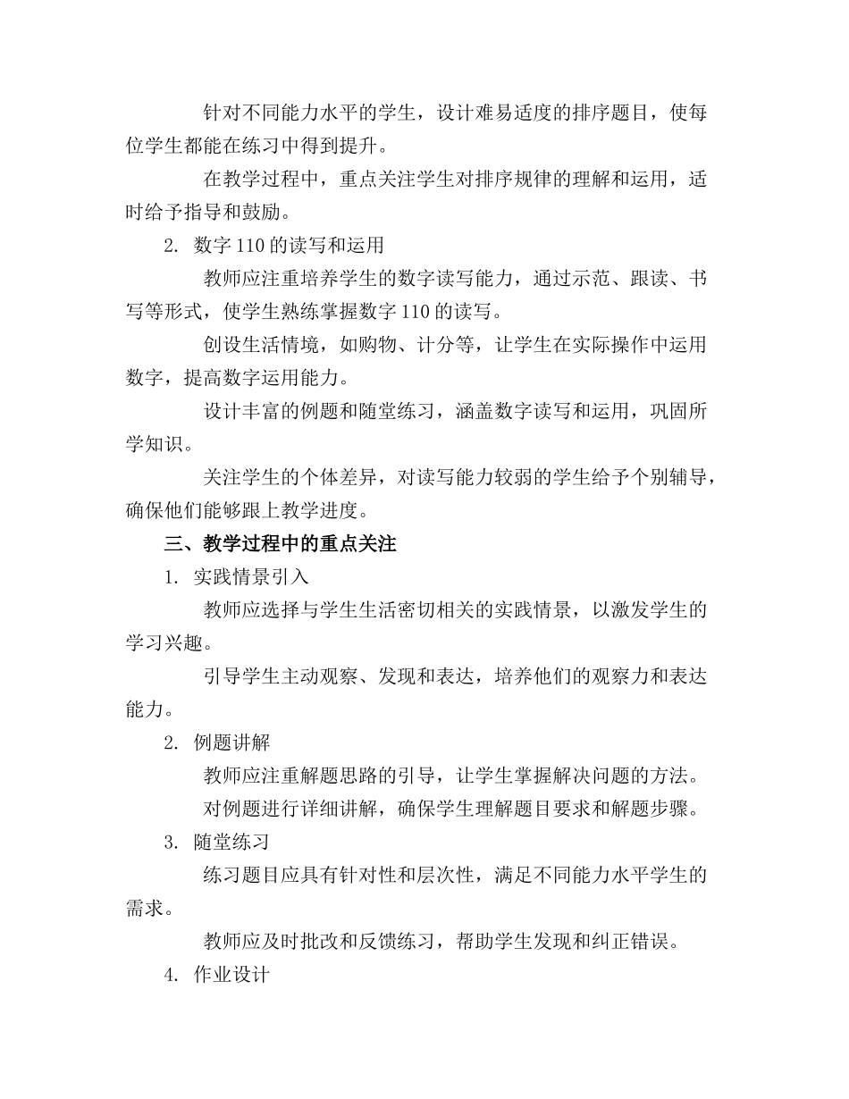 2024年小班数学认识数字教案集合_第3页