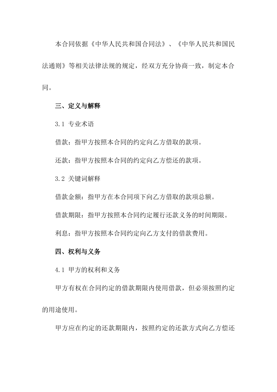 员工与公司间的借款合同标准文本范例_第3页