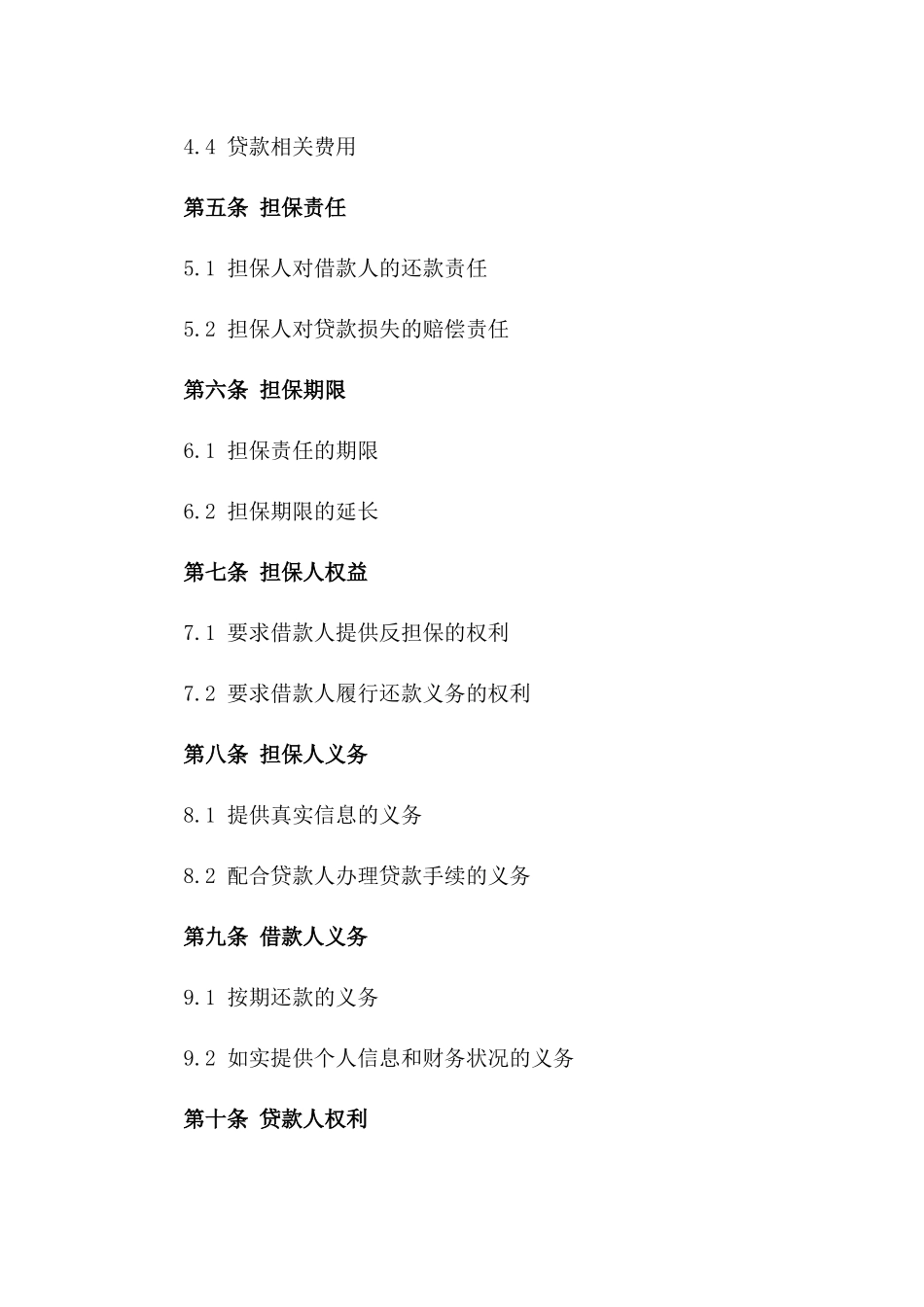 2024个人贷款担保协议书_第3页