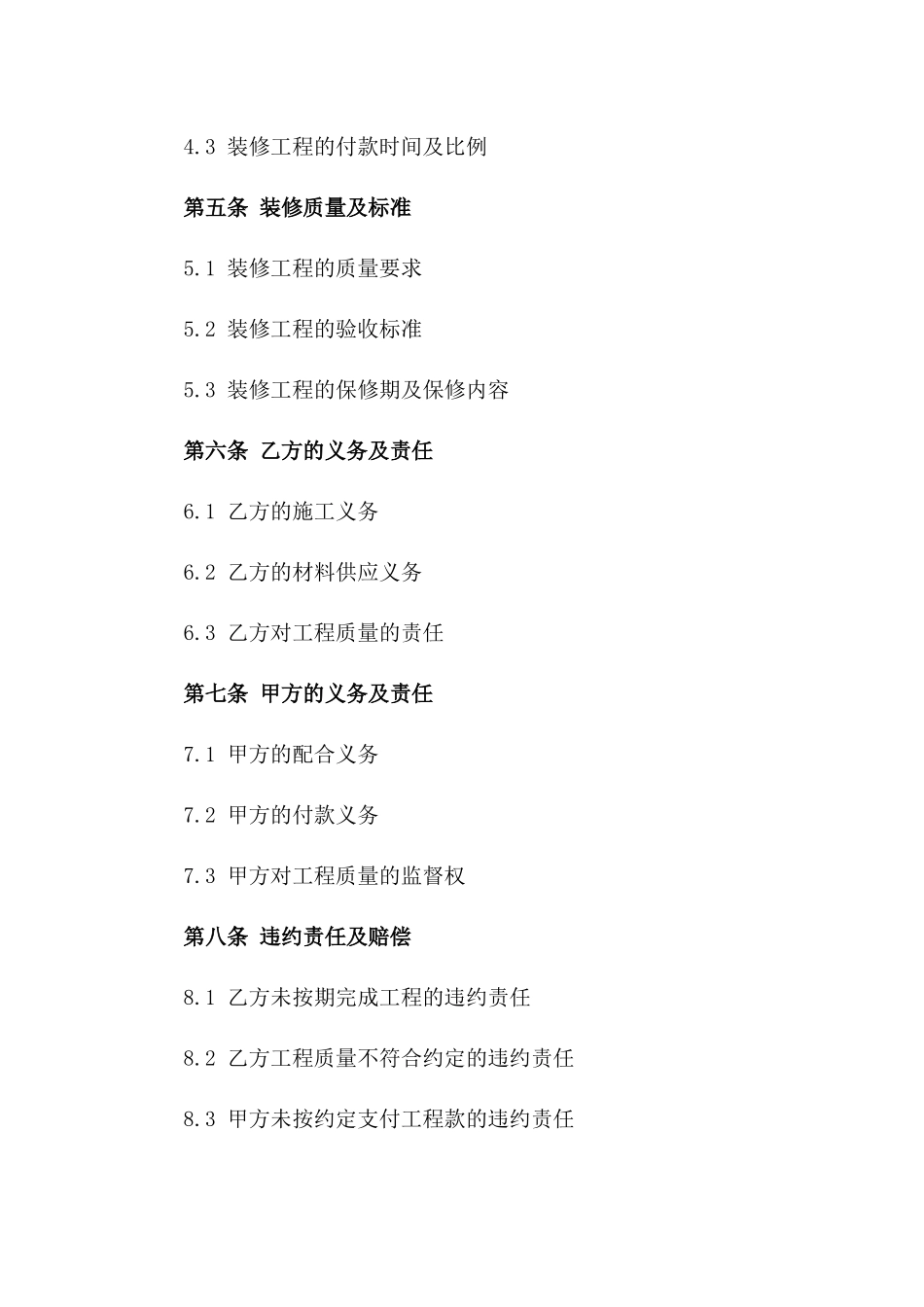 店铺装修合同样本2024年通用_第3页