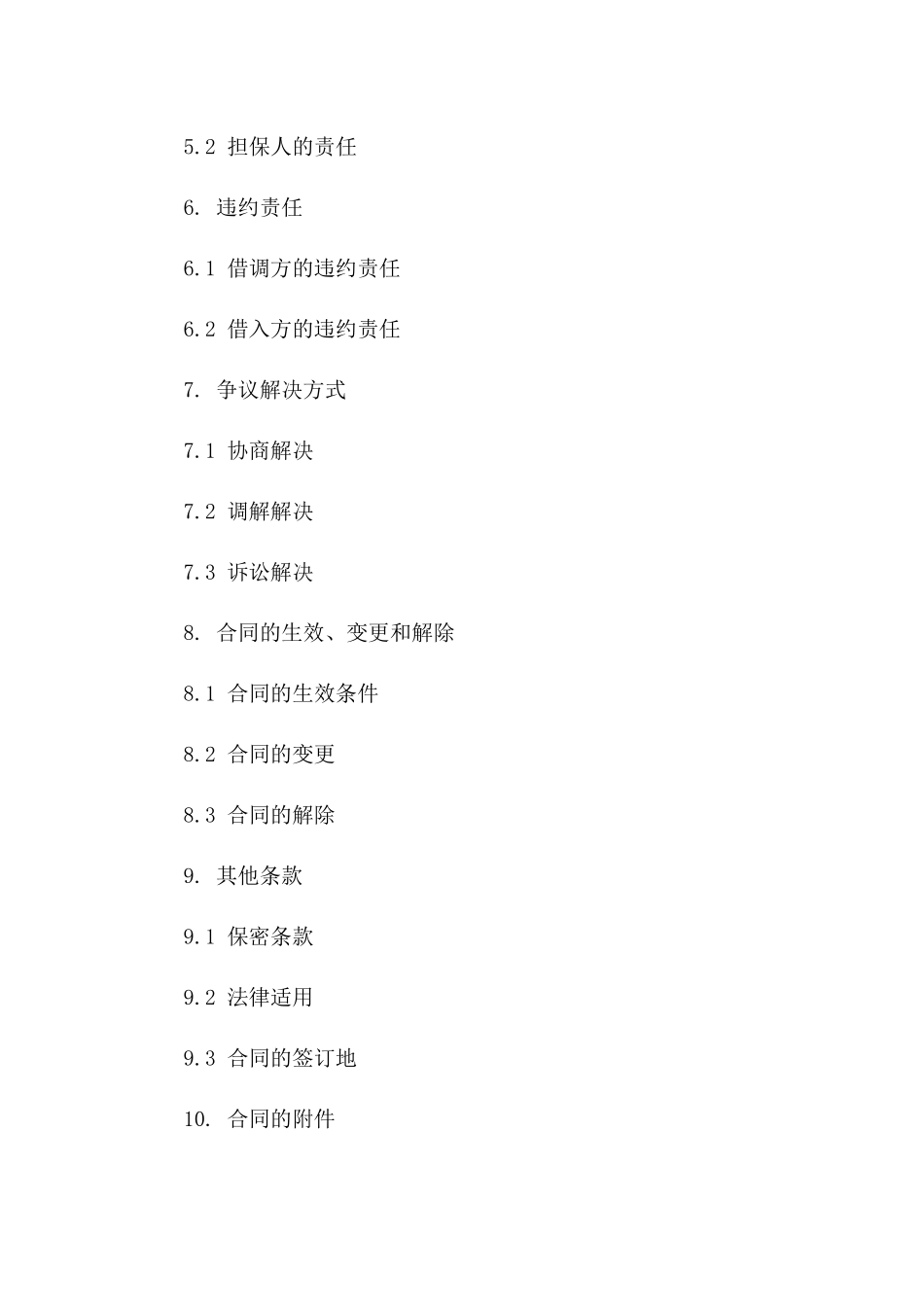 企业内部资金借调合同样本2024年版_第2页