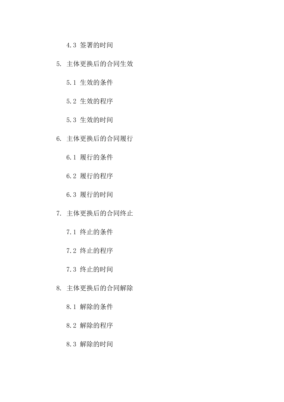 合同期满主体更换具体合同书模板版_第3页