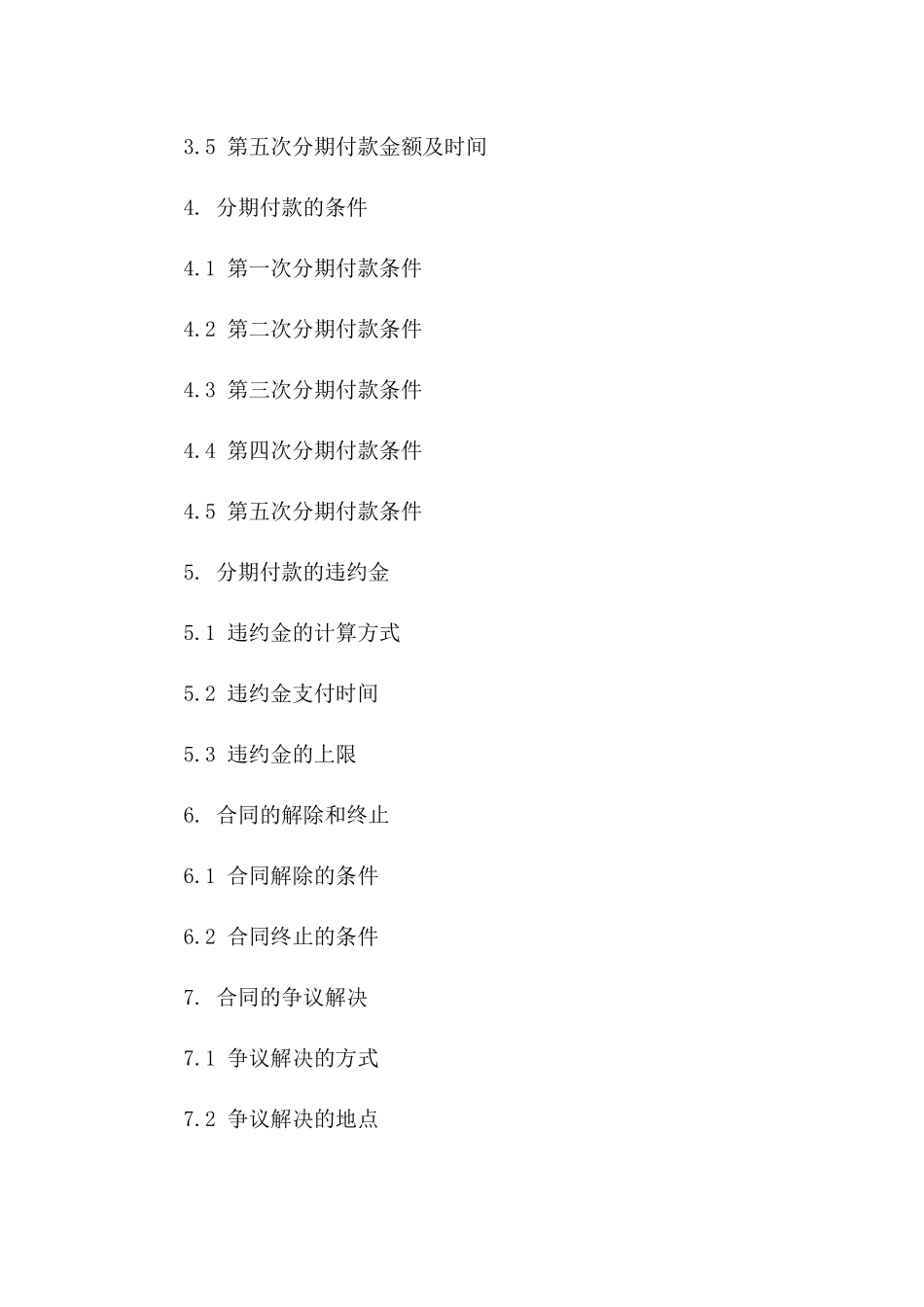 家居装修分期付款协议细则(2024版)_第3页