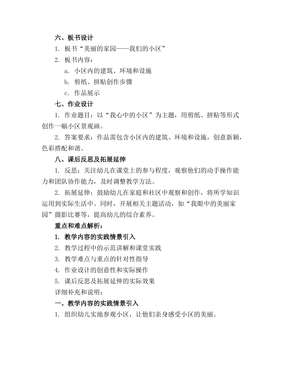 2024年幼儿园手工活动教案通用(1)_第2页