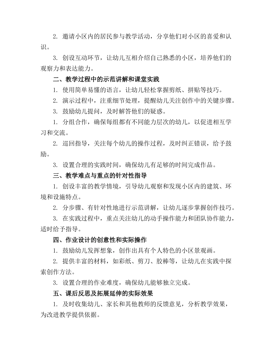 2024年幼儿园手工活动教案通用(1)_第3页
