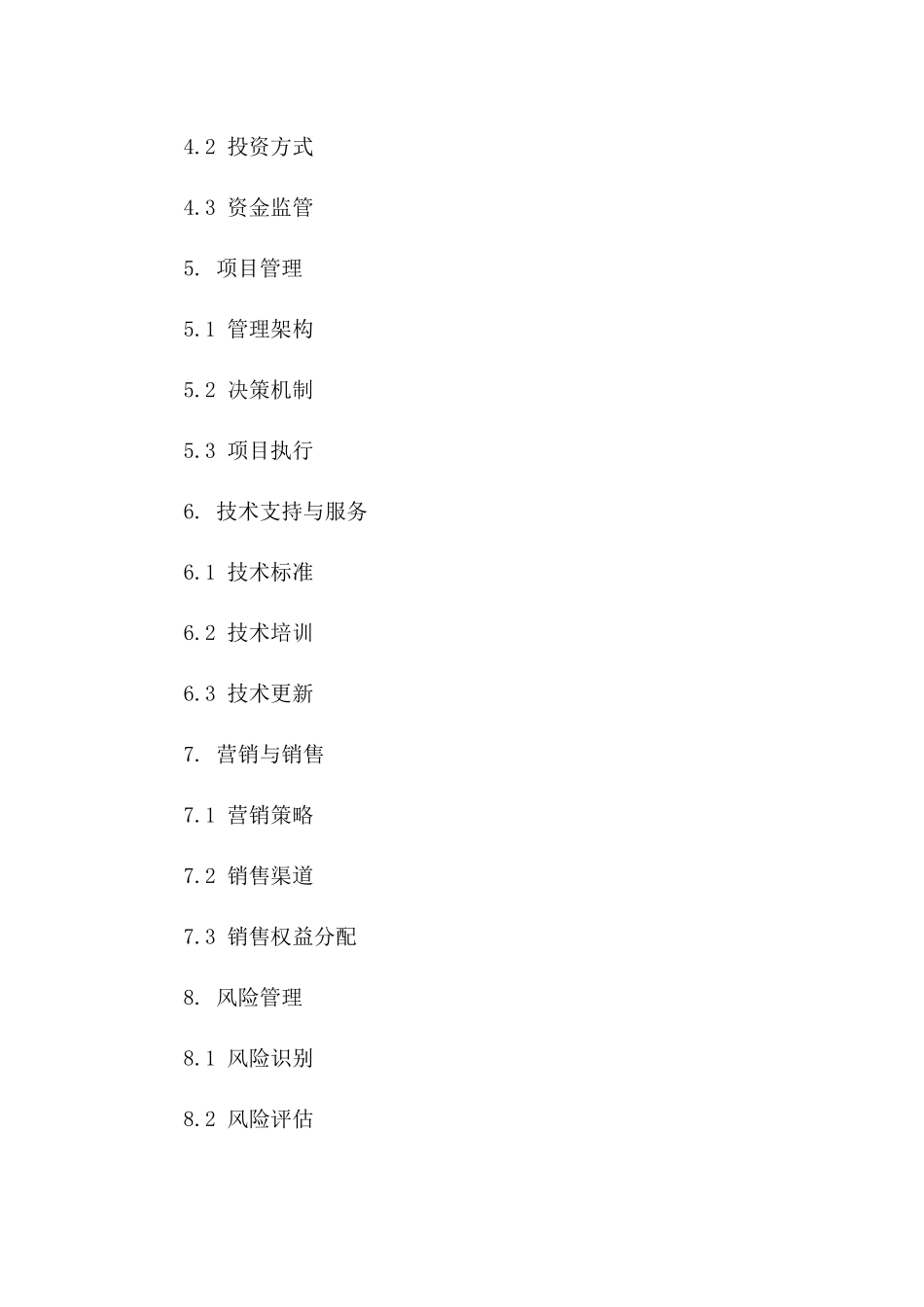 2024年度优质房地产项目开发权益共享协议版B版_第3页