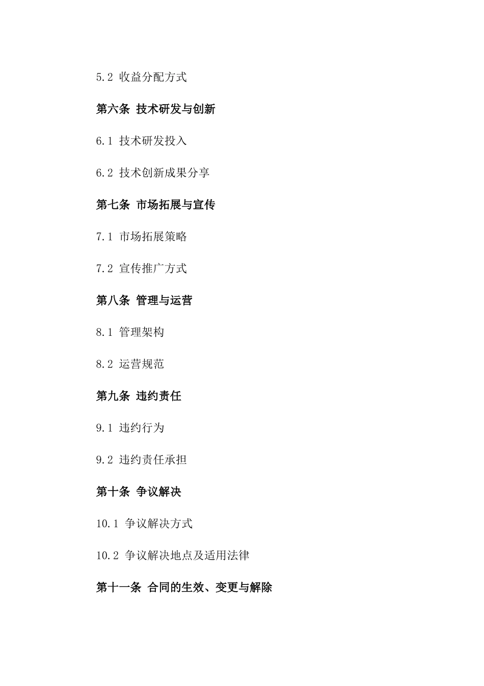 2024年汽车美容合作经营合同一_第3页