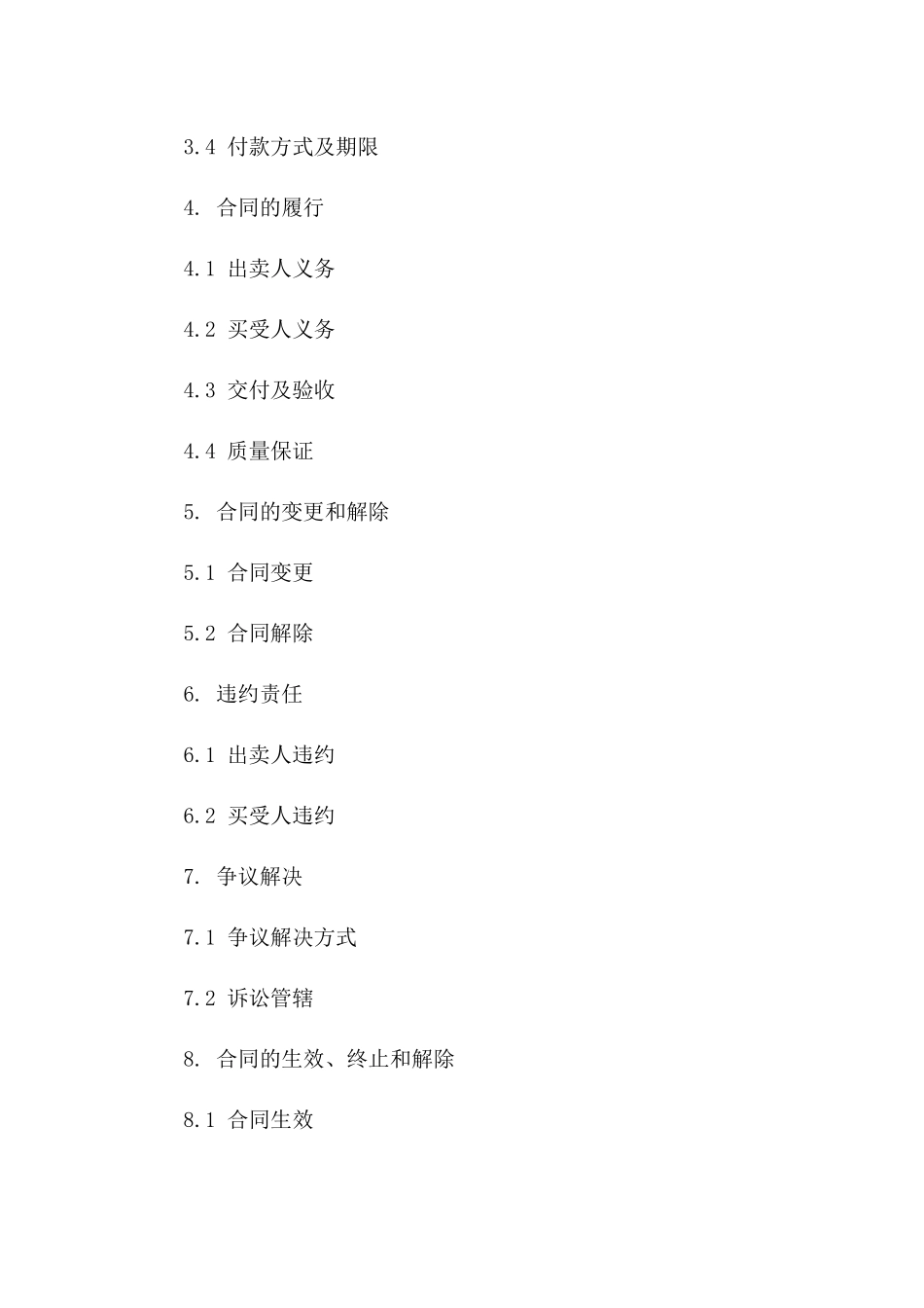 住宅用地地基买卖协议范例版B版_第3页