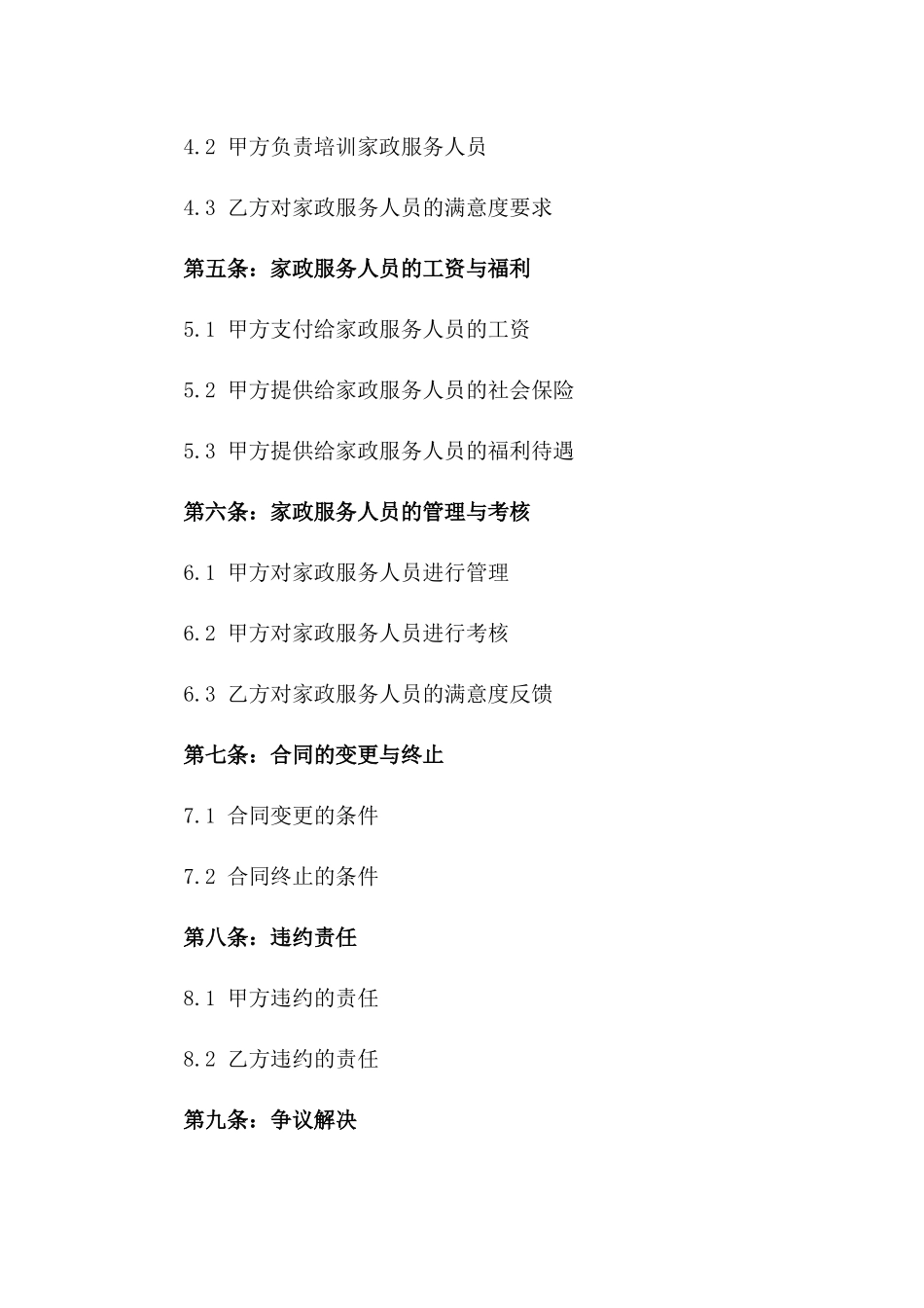 2024年全面家政服务招聘与委托执行合同版_第3页