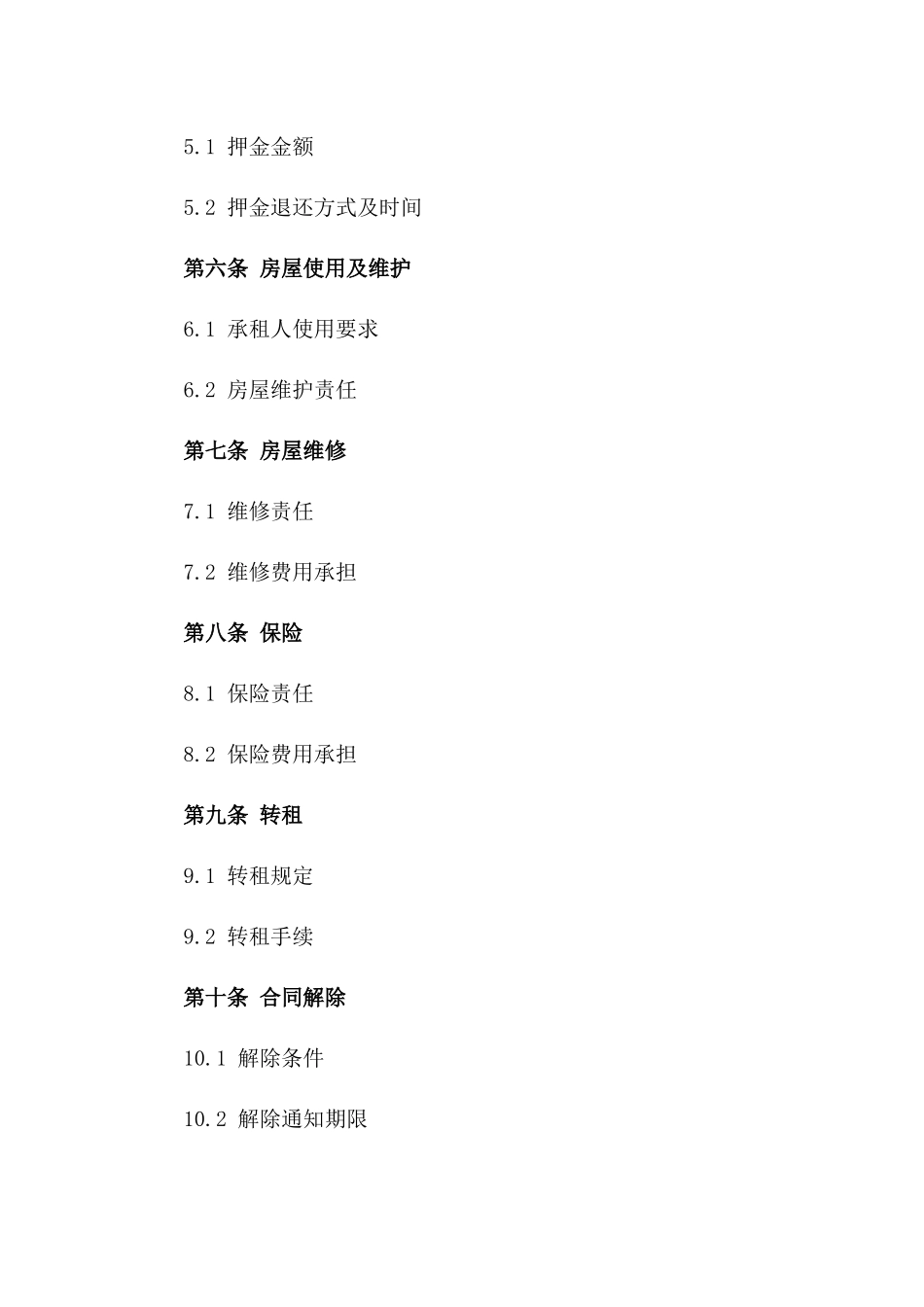 2024房屋租赁居间合同格式_第3页