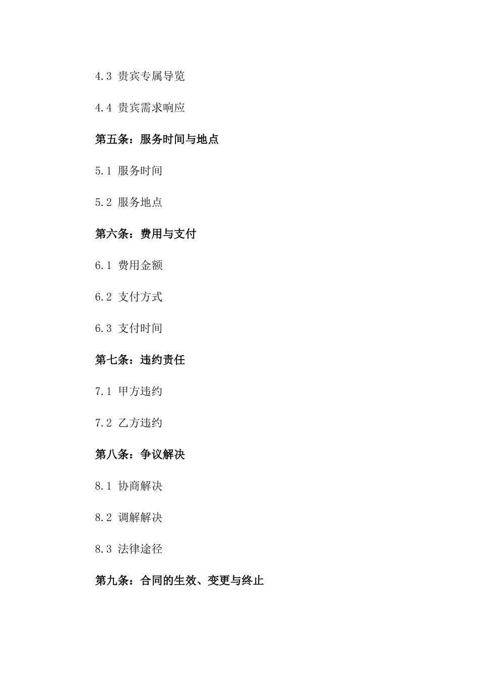 2024体育赛事贵宾接待与保障合同_第2页