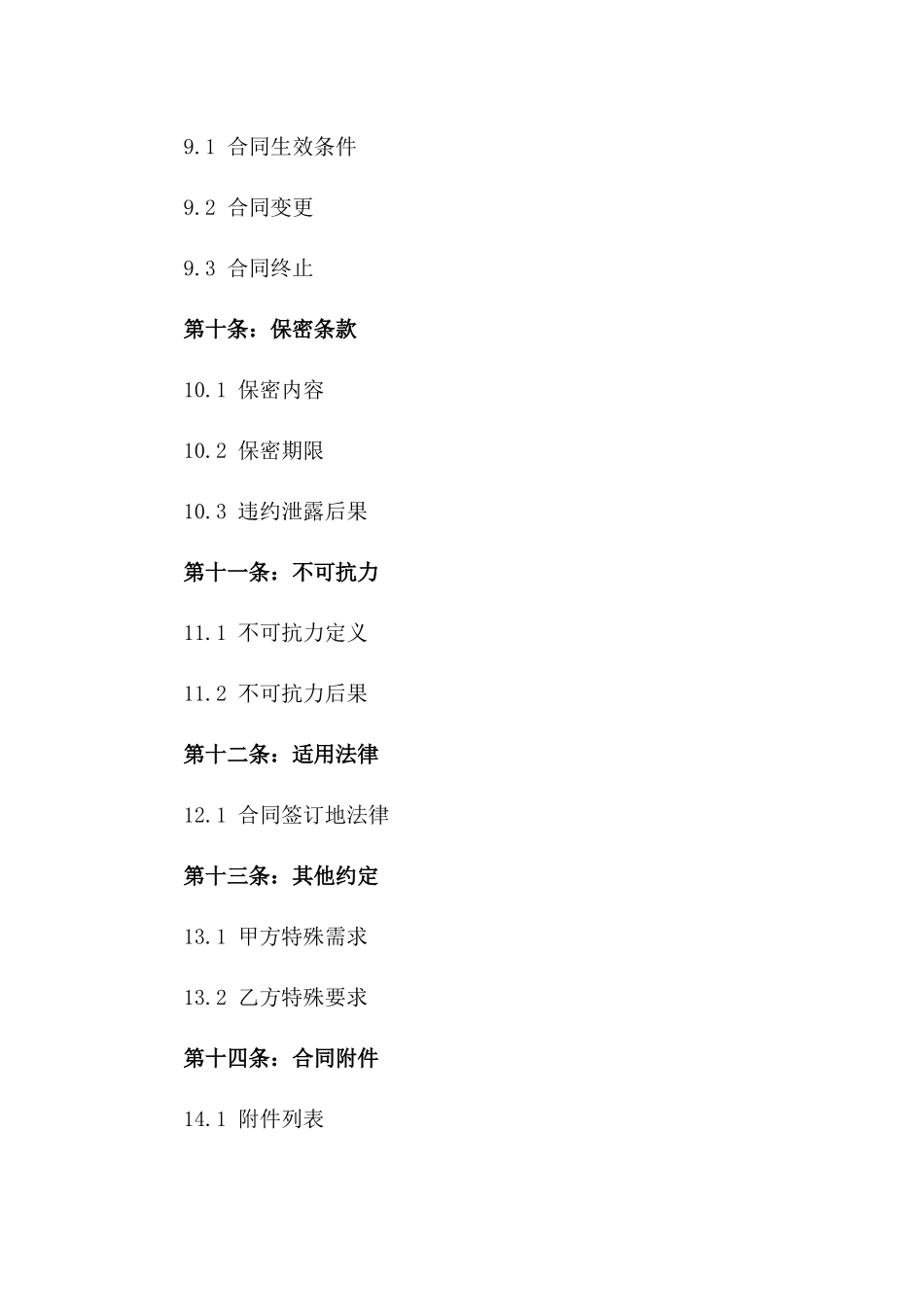 2024体育赛事贵宾接待与保障合同_第3页