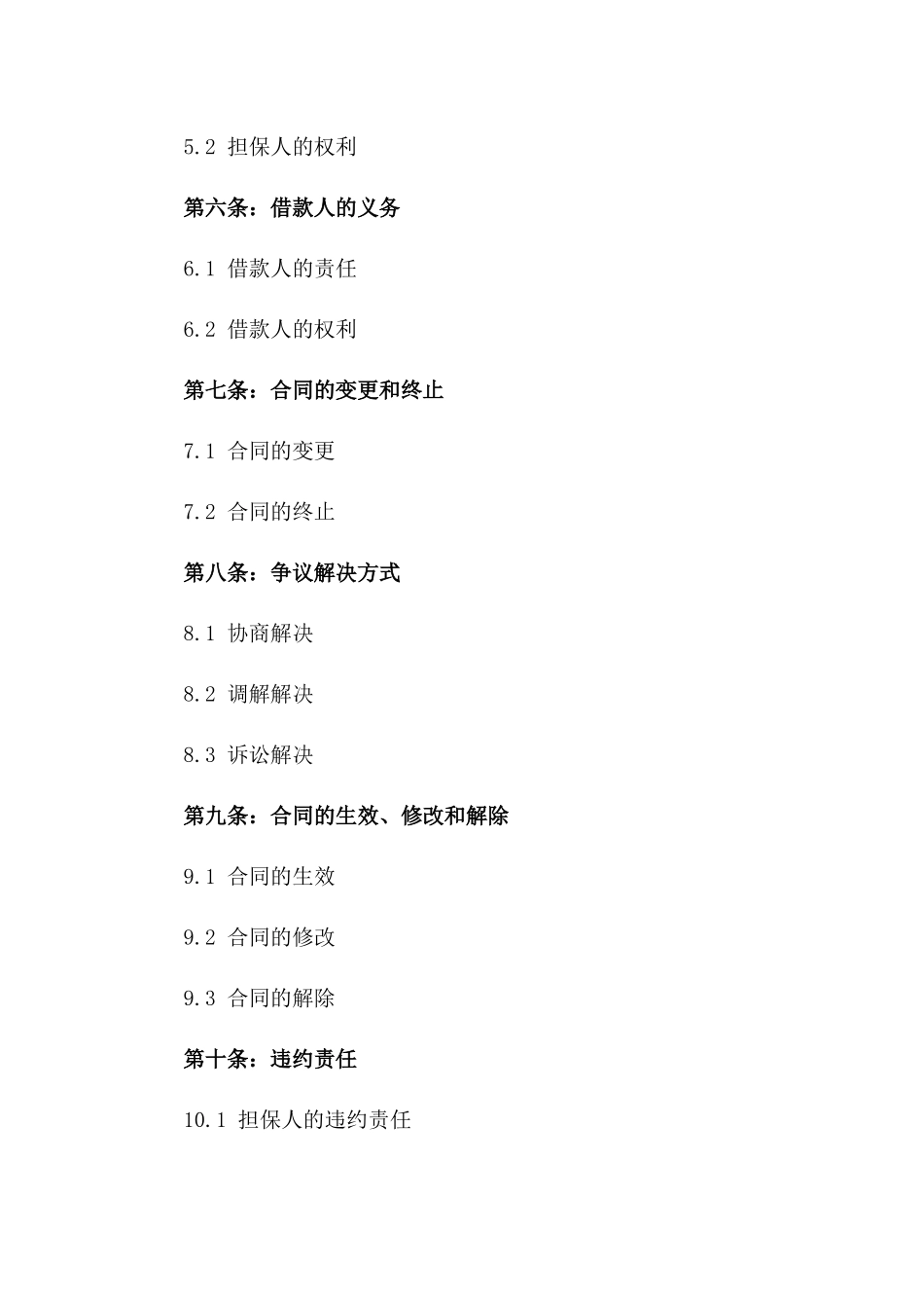 2024版精选个人担保合同范例大全_第2页